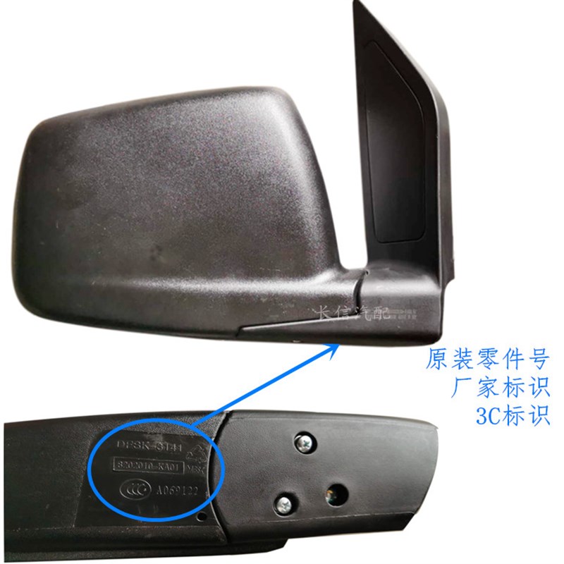 适配东风小康K07S K05S后视镜 倒车镜 反光镜 原厂配件专用