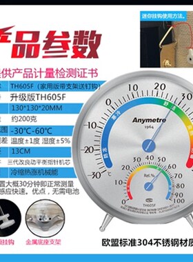 美德时TH605F室内家用温湿度计高精度不锈钢实验室温湿度表高精准