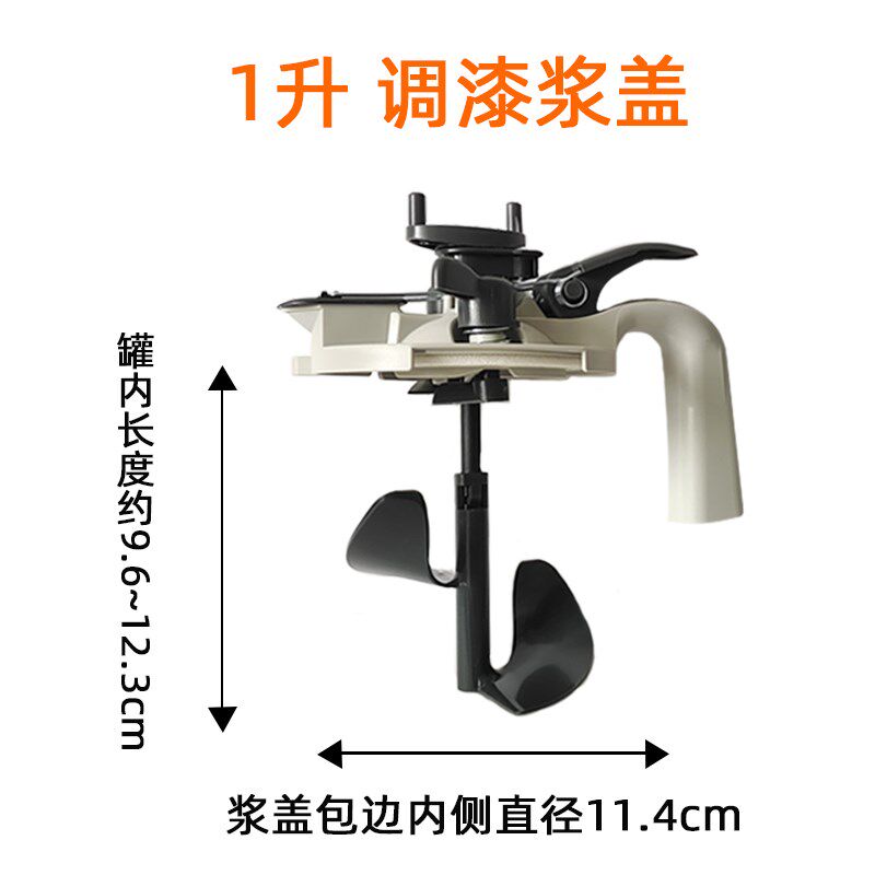 汽车油漆调漆浆盖调色罐油漆涂料搅拌器1L4L桶通用密封桨盖小浆盖