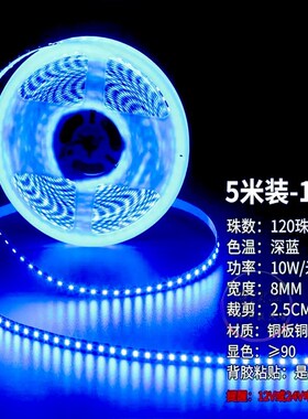 led灯带蓝光12v高亮防水2835自粘5050低压120灯双排裸板深蓝色条