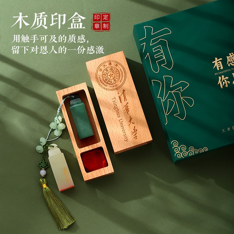 古风玉石印章姓名定制篆刻印章校庆纪念周年庆礼品教师节礼物