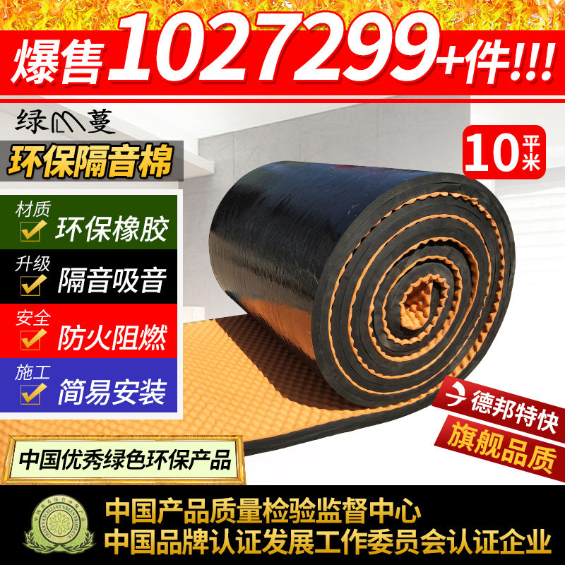 环保隔音棉墙体隔音棉吸音棉消音超强自粘隔音墙贴神器隔音板材料