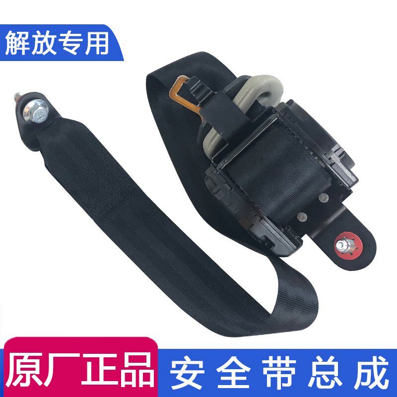 适用解放虎v虎vh安全带j6f虎vn虎威安全带总成原厂配件轻卡货车