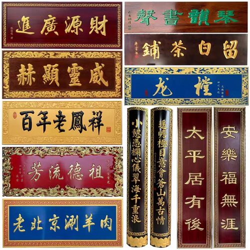 实木牌匾定制东阳木雕对联家字招牌定做门头店铺开业雕刻祠堂匾额