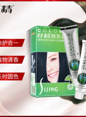 丝精章华染发剂自然黑染发膏自己在家染焗发霜植物补色3盒装黑色