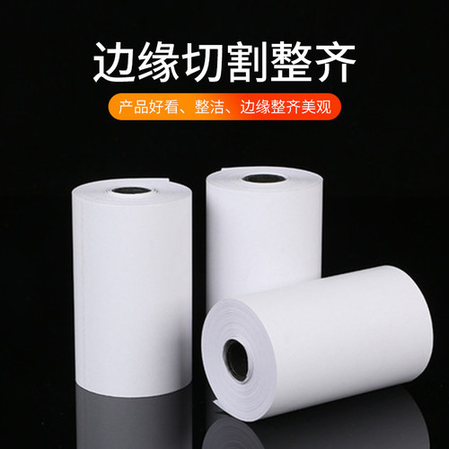 女王节58mm收银纸57X30整箱包邮无蕊热敏打印纸超薄小票办公用纸