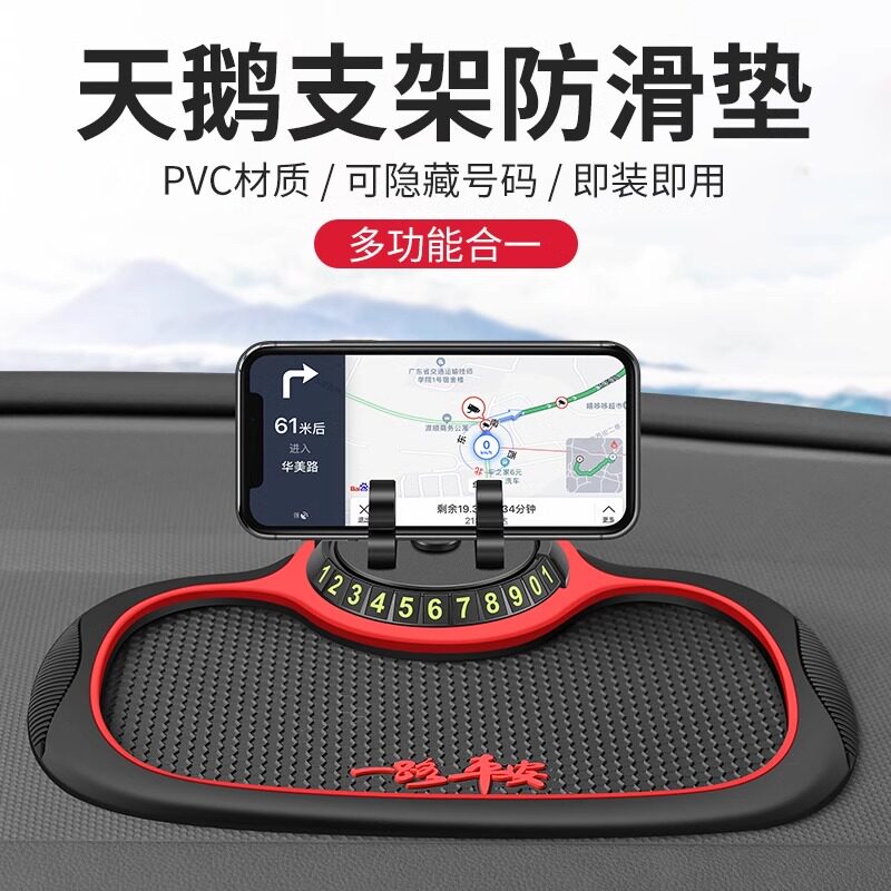 三合一防滑垫车载手机支架临时停车号码牌汽车用品车内摆件创意