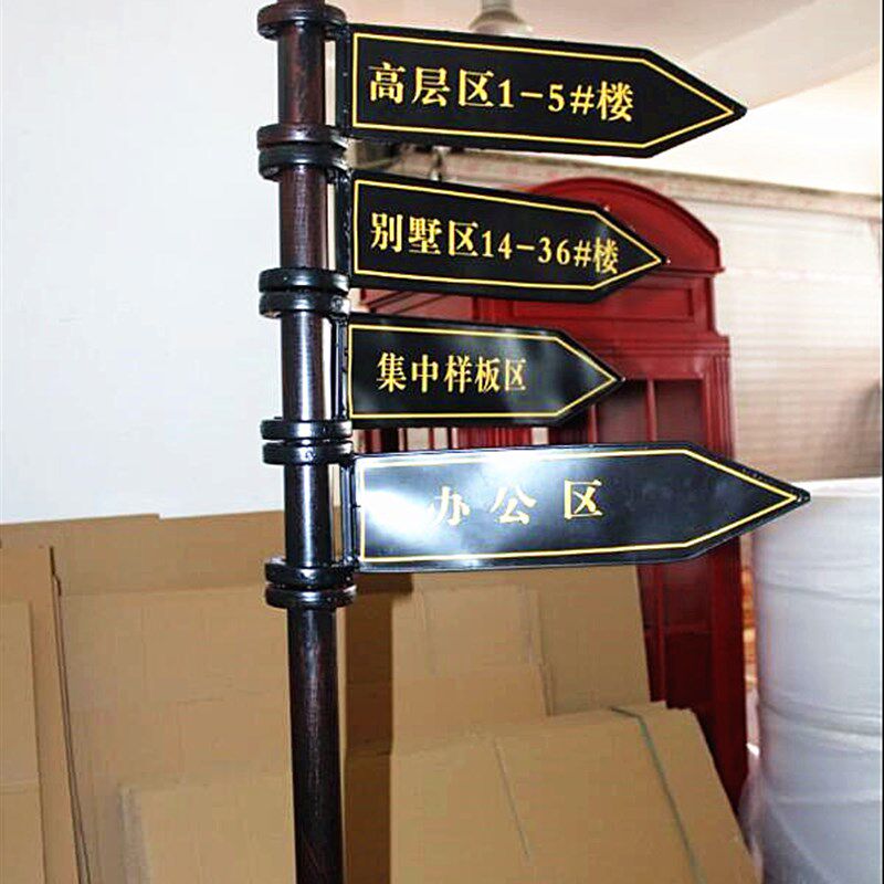 酒店立式复古指示牌路牌拍摄道具装饰景区公园分流方向导向牌标识