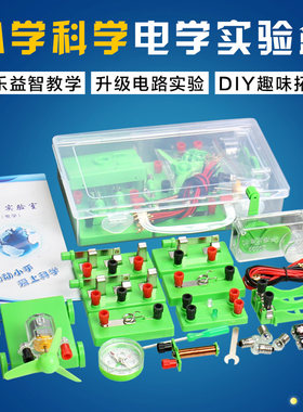 小学生电学实验盒 物理入门电路实验套装 科教器材科普教学教具