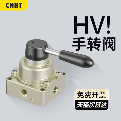 手动开关手转阀气缸换向阀人控气阀HV-02/HV-03/04三位四通气控阀