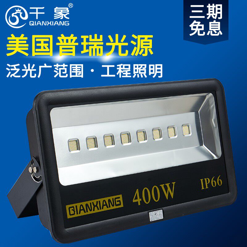 千象篮球场配灯套餐户外防水led投光灯大功率泛光100W200W照明灯