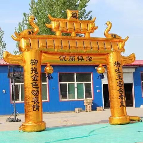 充气金色牌坊丧葬拱门气模殡仪彩绘牌坊死人用品拱门灵棚白事牌坊