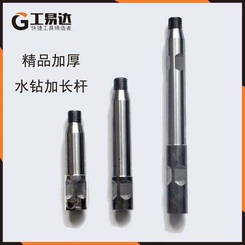 工易达专业级精车加厚超同心水钻搅拌机加长连接杆