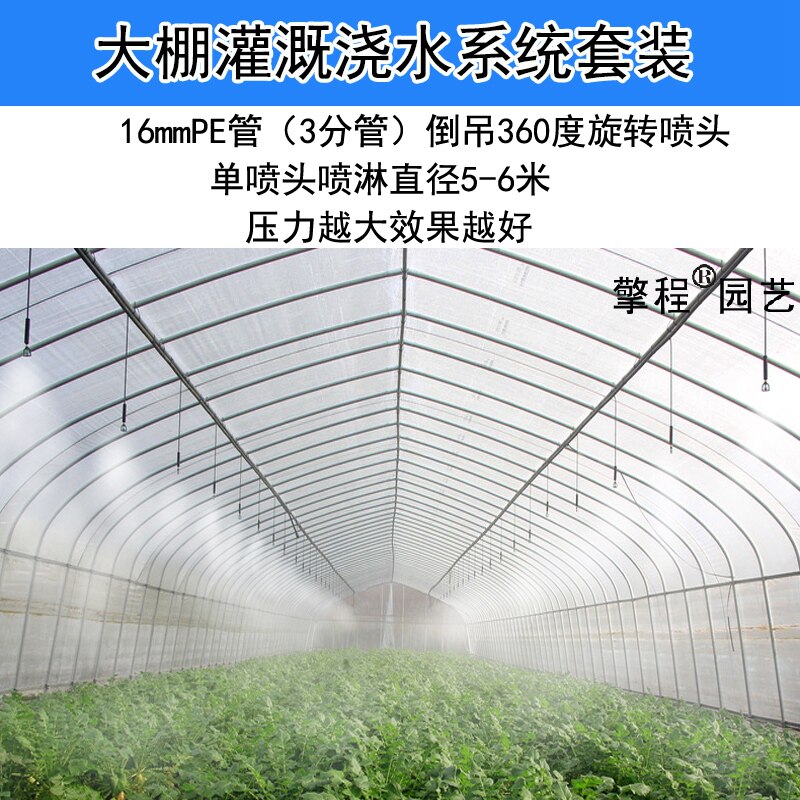 农业灌溉大棚自动浇水喷雾喷淋系统蔬菜打药喷灌设备洒水喷头设备