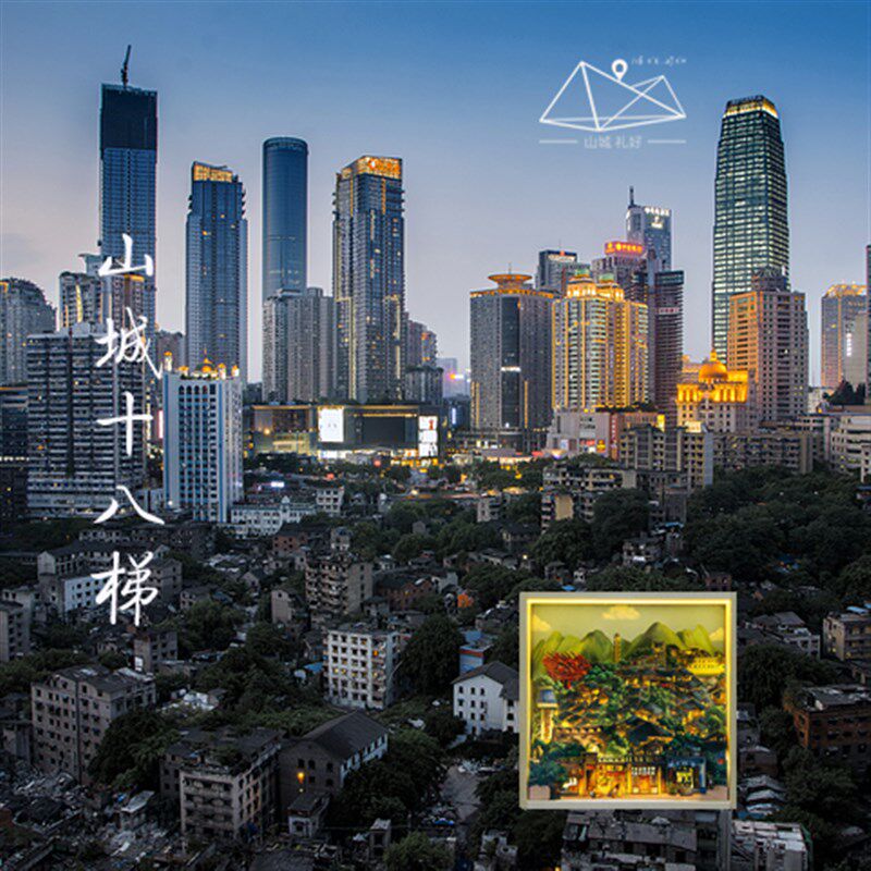 山城礼好/十八梯小夜灯/重庆特色创意伴手礼/旅游纪念品