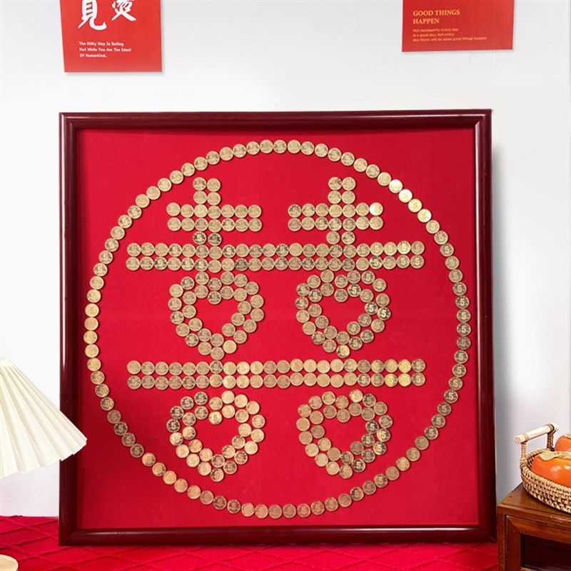 结婚五毛钱喜字硬币相框婚房百喜图囍贴5角模版新婚手工百年好合