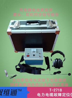 包邮双维通T-2718电缆故障测试农田地埋线漏电定位检测路径探测
