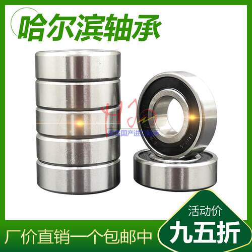 哈尔滨轴承 6000 6001 6002 6003 6004 6005 6006 6007 ZZ  RS