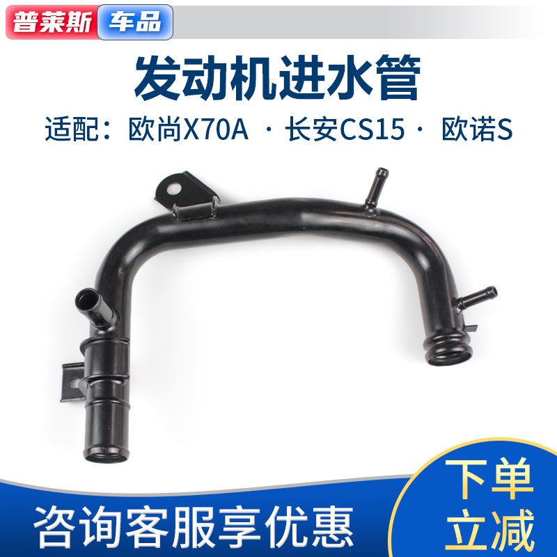 适配长安欧尚X70A 欧诺S发动机进水管铁水管发动机铁水管总成