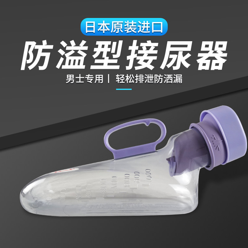 尿壶男卧床老人防漏卧床病人老年人接尿神器接尿器瘫痪在床小便器