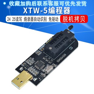 XTW-5编程器 USB 主板BIOS SPI FLASH 24 25读写 烧录器