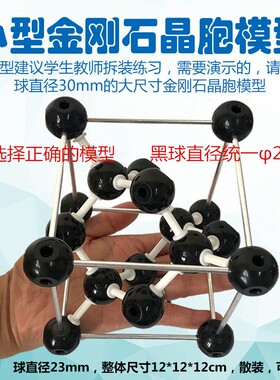 小型金刚石晶胞模型可拆装