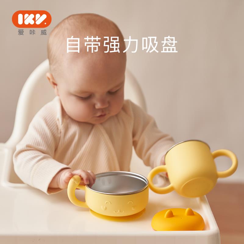 爱咔威IKV宝宝不锈钢餐碗套装儿童副食品碗防摔防烫吃饭可拆卸吸