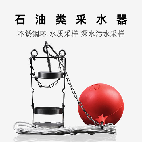 石油类采样器  采水器 水质取样  0.5/1L水环境类采集器 河流湖泊