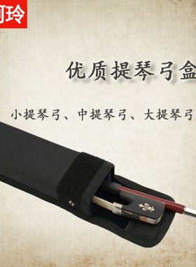 小提琴弓盒实木低音大提琴贝司doublebass贝斯可肩背帆布便携保护