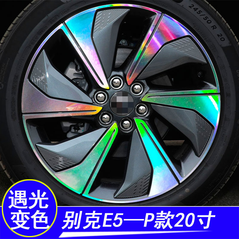 E5改装轮毂轮胎钢圈条车贴