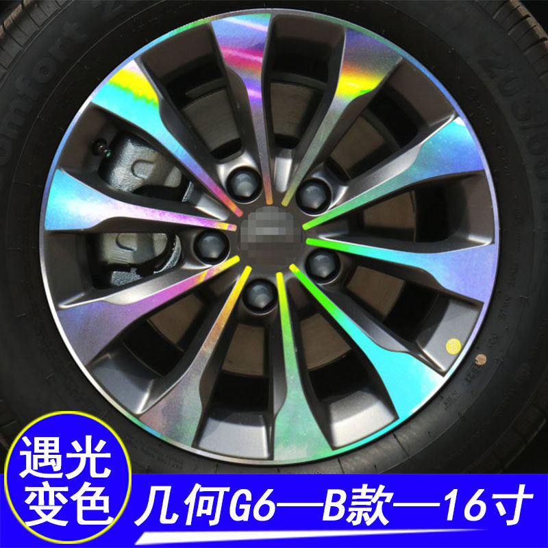 几何G6专用改装轮胎圈装饰贴