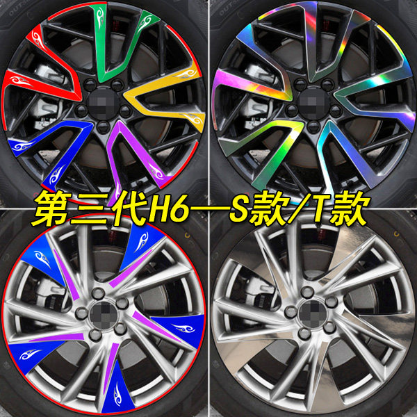 适用于长城哈弗h6改装专用轮毂贴第三代哈弗h6装饰遮划痕钢圈贴纸