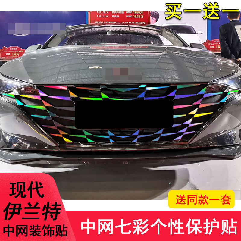 现代第七代伊兰特前中网改装车贴