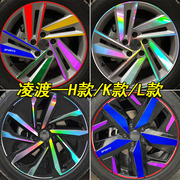 Suitable for Volkswagen Lingdu L modified carbon fiber wheel sticker special decorative tire rim protection camouflage car sticker