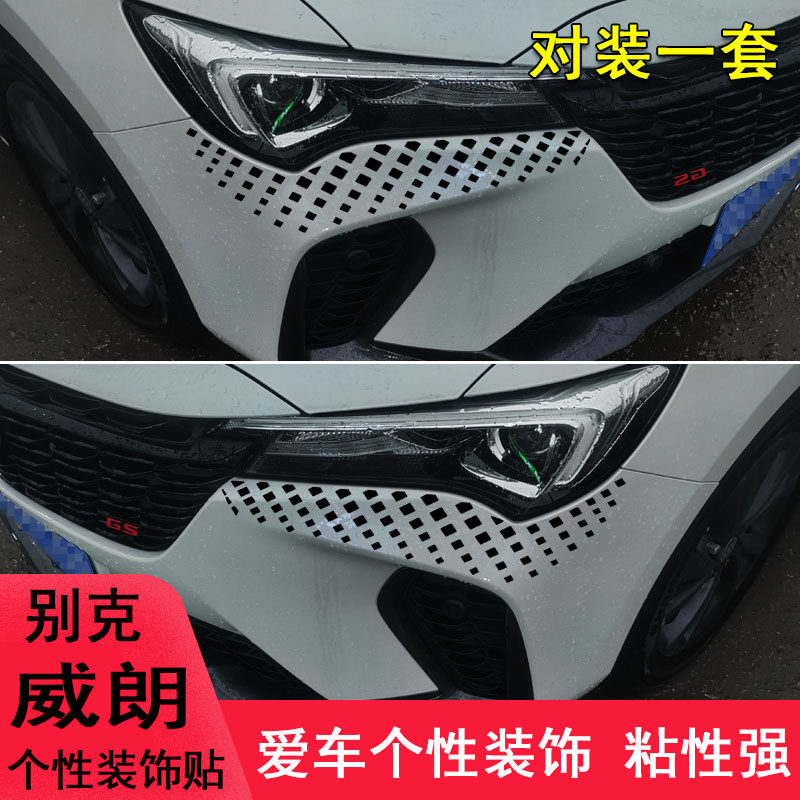 威朗前脸大灯眉改装饰眼泪车贴纸图片