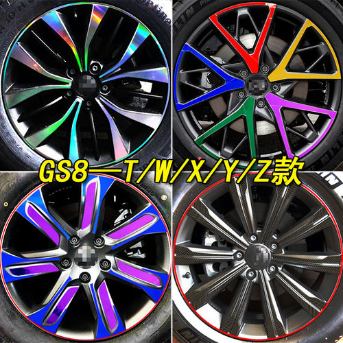 广汽传祺GS8个性改装保护轮毂贴