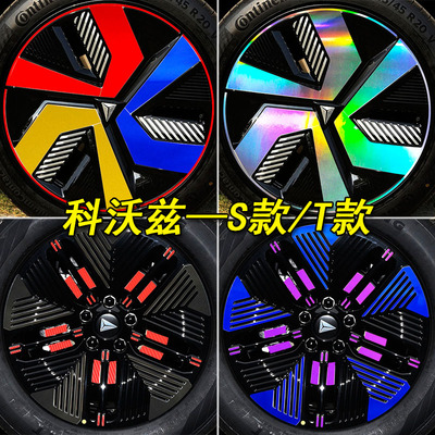 深蓝S05专用改装镭射轮毂车贴