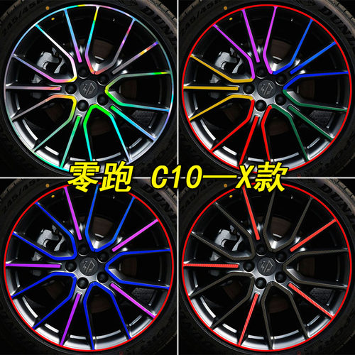 零跑C10改装轮毂装饰车身贴纸