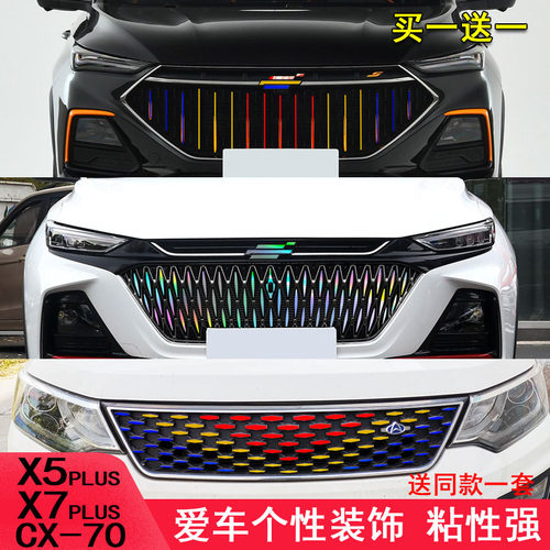 长安欧尚CX70中网贴个性装饰贴纸