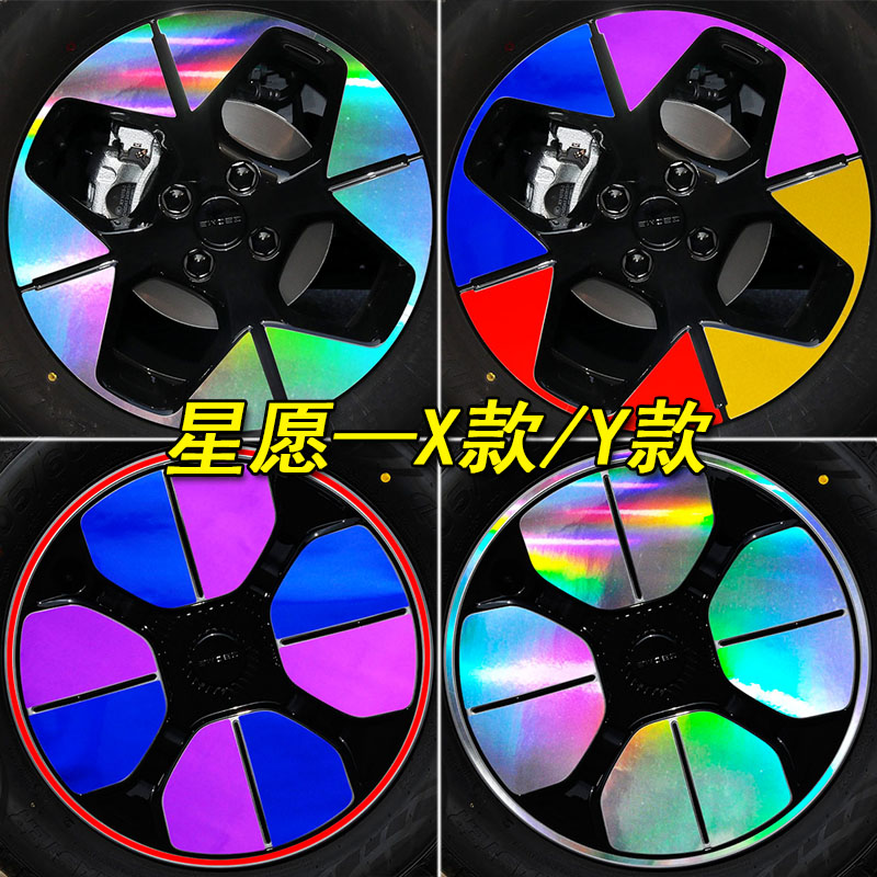 吉利星愿专用改装镭射轮毂车贴