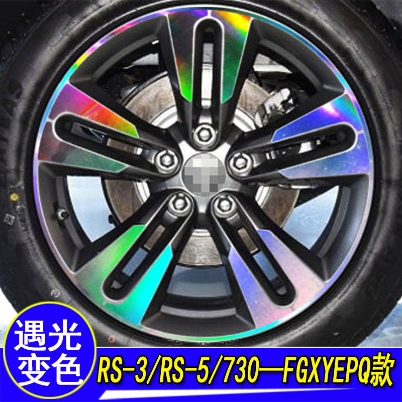 专用于宝骏730 RS-3 RS-5改装专用轮毂贴纸轮圈条保护遮划痕贴纸