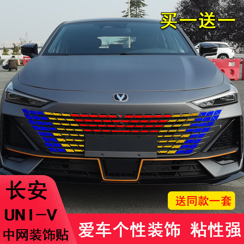 长安引力univ中网满天星贴纸装饰
