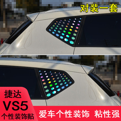 捷达VS5后窗改装车身贴纸
