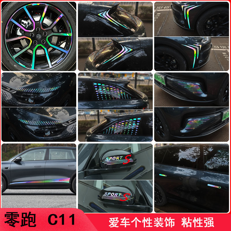 零跑C11改装车身装饰车贴纸图片