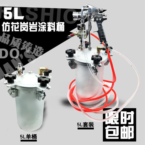 蓝牌5L大理石水包水多彩涂料压力桶油漆乳胶漆喷涂桶喷涂设备包邮