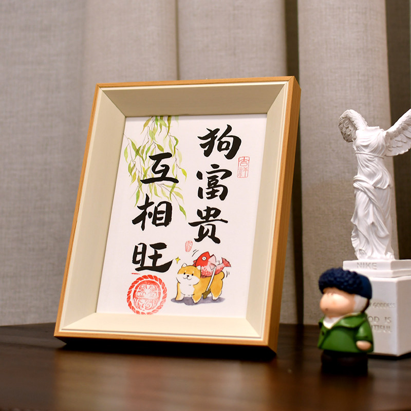 狗富贵互相旺创意手写书法摆台件个性定制礼物办公室客厅餐厅摆台