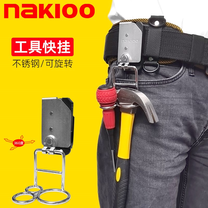 nakioo多功能旋转锤挂工具腰挂腰带快挂扣木工电工维修螺丝刀挂架