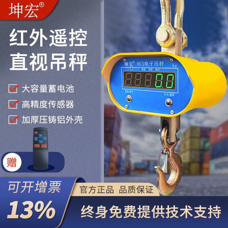 包邮坤宏直视电子吊秤1-10T行车称防撞吊磅高精度吊钩称铝外壳