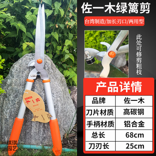 佐一木双头两用绿花剪园艺剪刀绿篱剪草坪修剪修枝剪树枝剪粗枝园