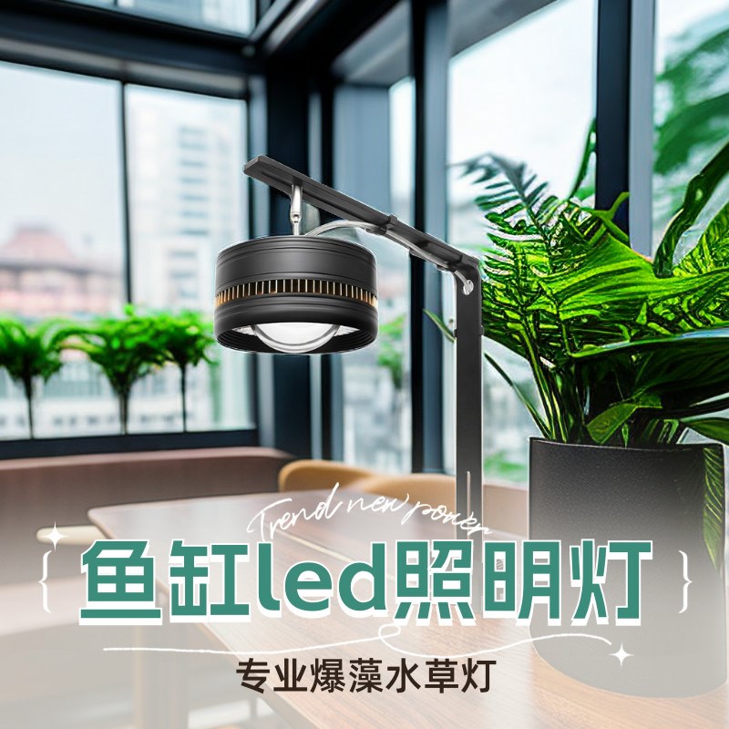 led鱼缸灯爆藻灯夹灯水族箱照明灯水草灯鱼缸筒灯暴吊灯溪流缸灯